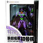 Figura Evangelion-01 Miniature Revoltech + Set de Rifle Positrón