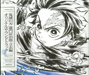 Cd Demon Slayer Kimetsu No Yaiba Kamado Tanjirou Risshi Hen Soundtrack
