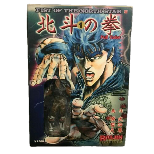 Manga Hokuto No Ken Full Color Volume 1 (Japanese Edition) Fist of the North Star